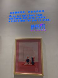 -静待花开瑜伽尊巴会馆