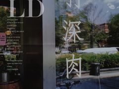 -羽深肉铺 Steak & Wine