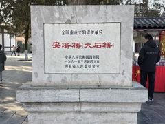 -赵州桥景区