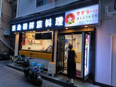 -屋里家延边朝鲜族冷面(南园店)