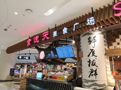 -食悦天美食广场(长沙IFS国金中心店)