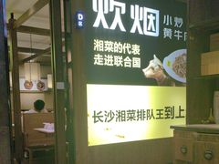 -炊烟小炒黄牛肉(中心印象城店)