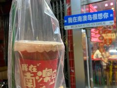 -南澳岛打卡果汁冰公司