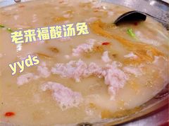 -老来福·非遗酸汤兔(凯旋路店)
