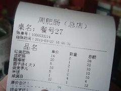 账单-周肥肠(江油总店)