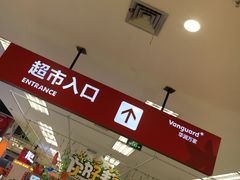 -华润万家(东葛店)