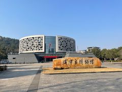 -咸宁市博物馆