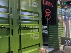 -丰茂烤串(建设街店)