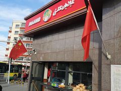 -阿布拉的馕(西北路店)