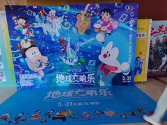 -太平洋激光影城(金沙紫荆店)