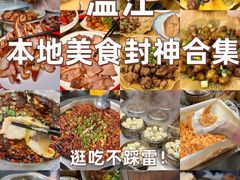 -老鼎万春卤菜(五代传承创始老店)