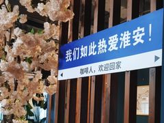 -咖啡人·融合餐厅(健康东路店)