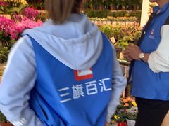 -三旗百汇商品城