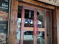 -青瓦餐厅·生鱼片·韩园烤肉(西塔店)