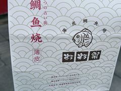 -粉粉乐鲷鱼烧(美罗城店)