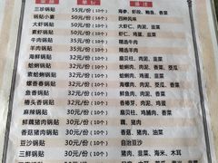 -青岛锅贴(四流中路店)
