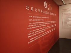 -北京大学赛克勒考古与艺术博物馆