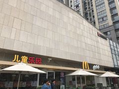 门面-麦当劳(塔园路店)