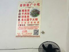 -赵广小吃(油榨湾店)