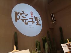 -墨居上隐·院子里火锅(峨眉店)