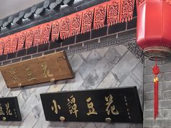 -小谭豆花(西大街店)