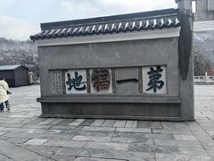 -句容茅山景区