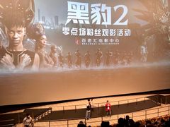 -深圳百老汇电影中心(IMAX万象天地店)