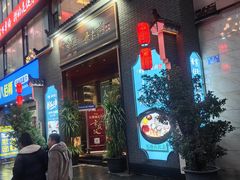 -景笙毋米粥底火锅(20年老字号)