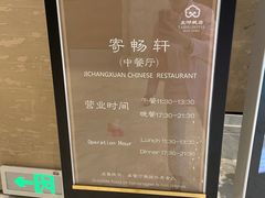 -太湖饭店·寄畅轩中餐厅