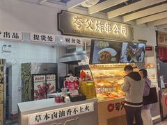 门面-夸父炸串(金桥国际广场店)