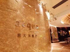 门面-Acqua海蓝意大利餐厅