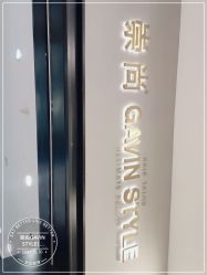 -崇尚GAVIN STYLE