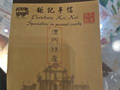-Pastelaria Koi Kei(威尼斯人K12店)