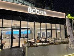 -Bco豆库(雨花客厅店)