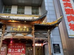 -聚味坊烤鸭店(草桥店)
