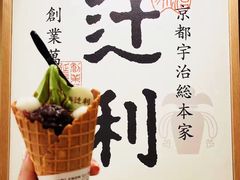 -辻利茶铺(銀座店)