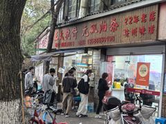 -文武王氏烧饼·无矾油条(西溪路店)