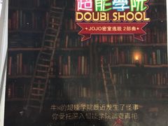 -JOJO实景沉浸侦探剧本杀(大悦城店)