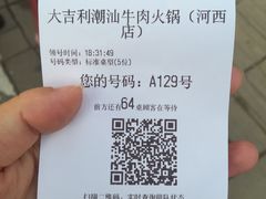 账单-大吉利·潮汕牛肉火锅(河西店)