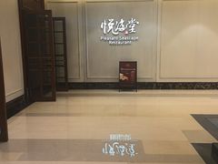 -悦海堂(金融街购物中心店)