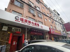 -福顺祥大盘鸡(临潼店)