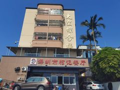 -深圳柯记餐厅(大望店)