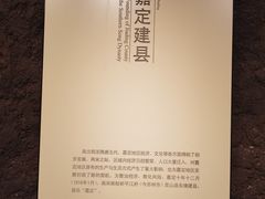 -嘉定博物馆