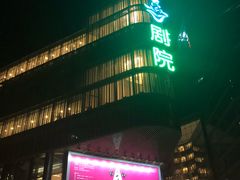 建筑外观-北京喜剧院