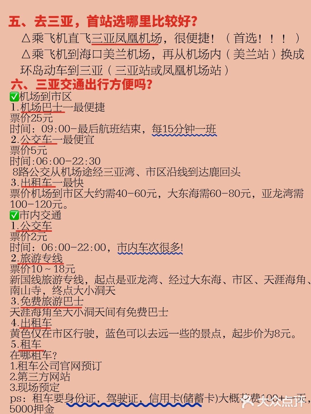 ❼对于三亚的住宿有什么建议？❽三亚的景点有哪些