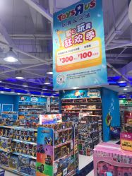 -玩具反斗城TOYSRUS(龙湖杭州西溪天街店)