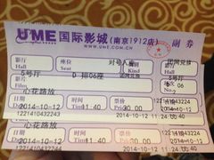 -UME影城(南京1912店)