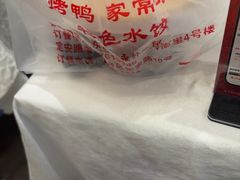-福来居烤鸭店(天坛二店)