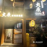 想要尝试正宗日本料理吗？南海大道有一家超级受欢迎的炭火烧居酒