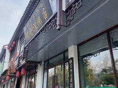 -绿杨馄饨临顿路店